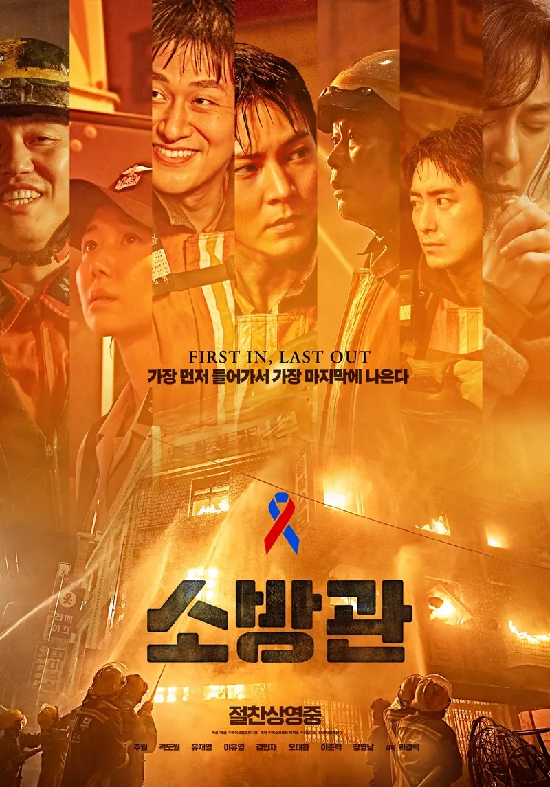 소방관' 포스터. (사진= 바이포엠스튜디오 제공) 2024.12.04. *재판매 및 DB 금지