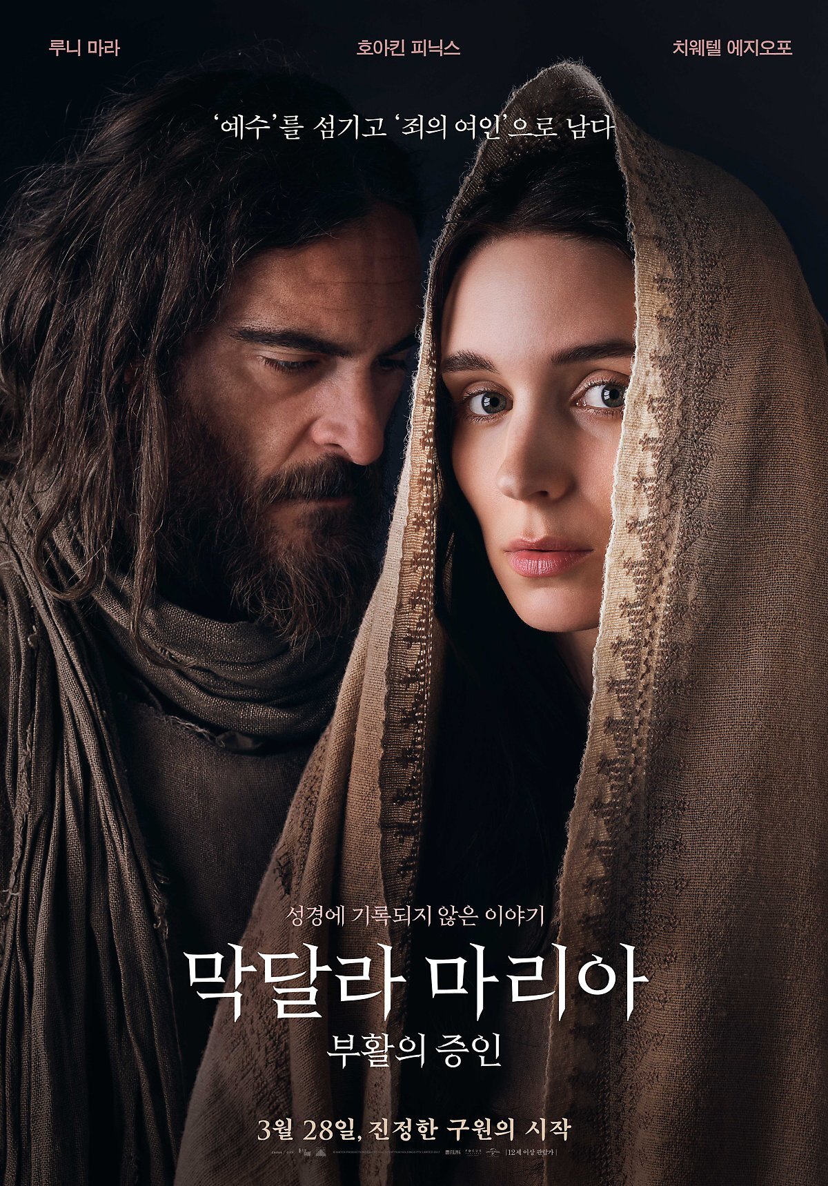  성경에 기록되지 않은 이야기/막달라 마리아-부활의 증인   (네이버 시리즈온/애플TV)