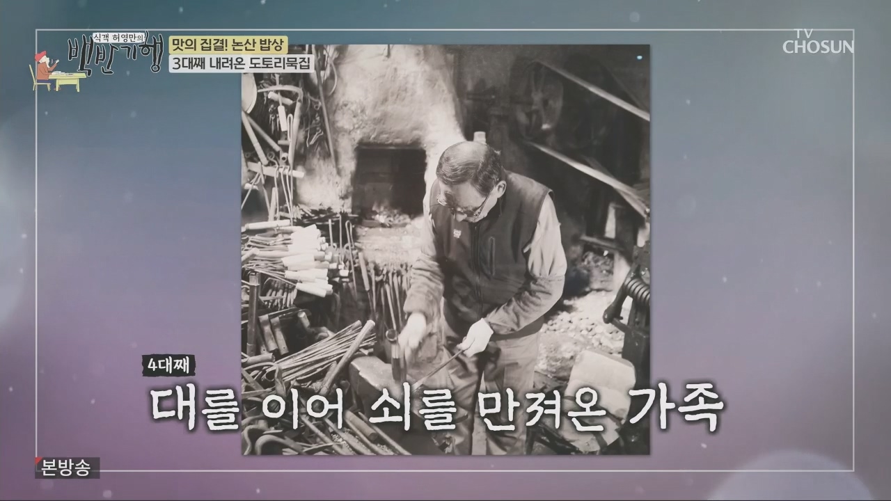 식객 허영만의 백반기행.E218.231014p.H264-F1RST.mp4_20231014_165730.618.jpg