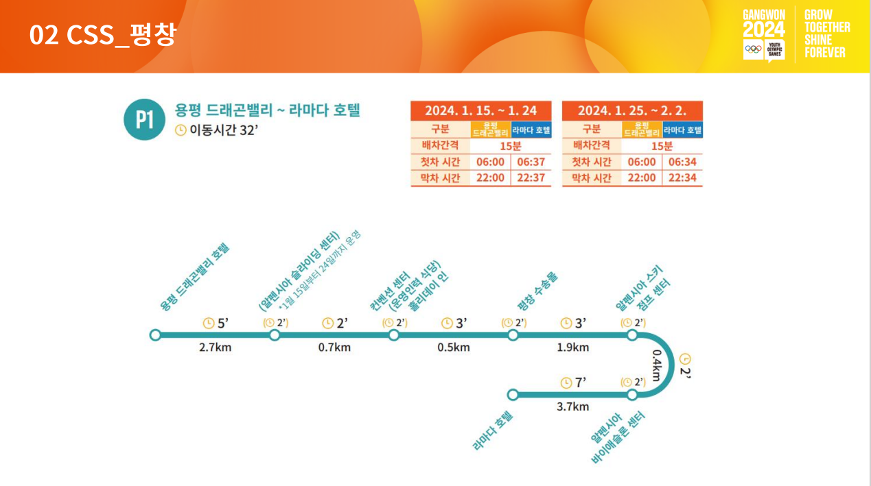 공용셔틀서비스(CSS)