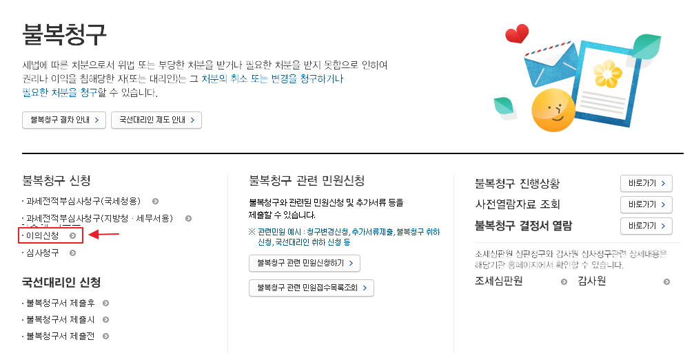 근로장려금 이의신청