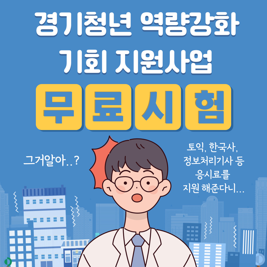 경기청년역량강화기회지원사업 썸네일