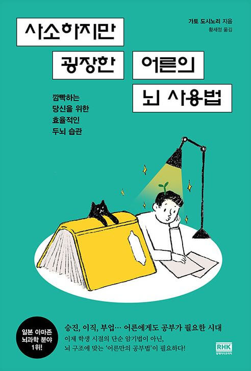 사소하지만 굉장한 어른의 사용법