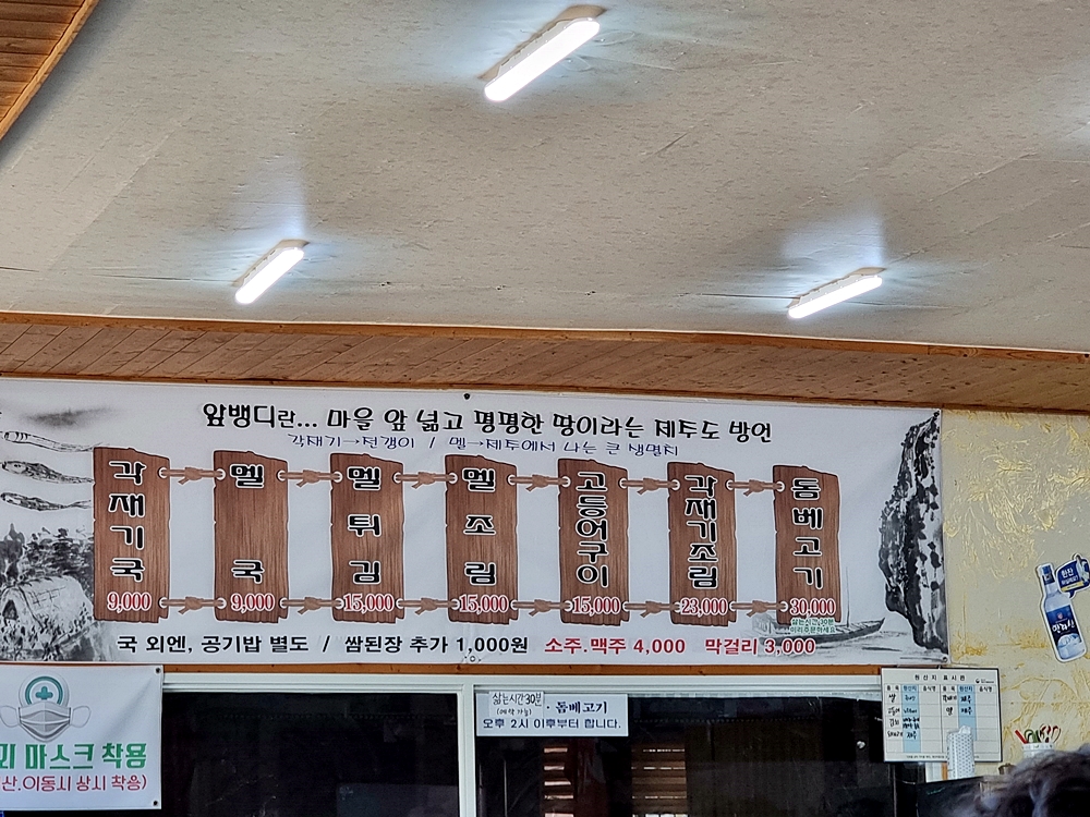 술을 안먹어도 해장되는 제주 멜국 : 앞뱅디식당 술을 안먹어도 해장되는 제주 멜국 : 앞뱅디식당
