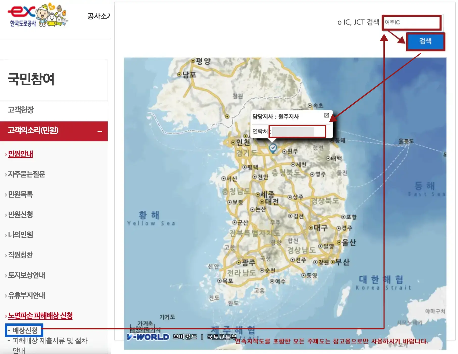 좌측 상단 한국도로공사 마크 아래 붉은 글씨 노면파손 피해배상신청 아래 파란테두리네모 안 검은글씨 -배상신청 옆 붉은 화살표가 우측 상단붉은 테두리 안 검은글씨 여주IC에서 나온 붉은 화살표 끝 붉은 테두리안 파란네모 안 흰글씨 검색 에서 나온 붉은화살표 끝 담당지사