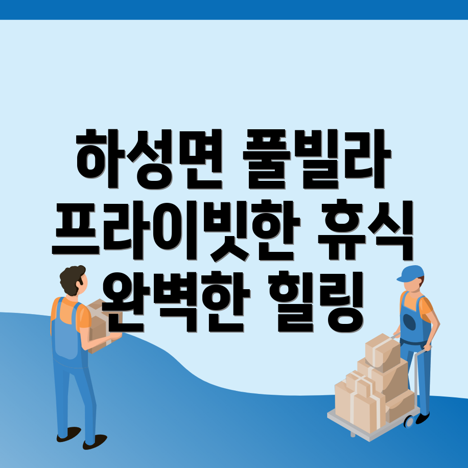 김포시 풀빌라