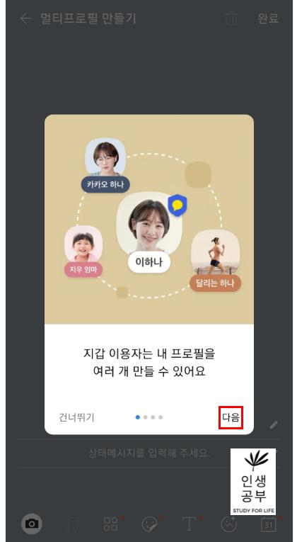 카카오톡/카톡 멀티프로필 설정 완벽정리 카카오톡/카톡 멀티프로필 설정 완벽정리