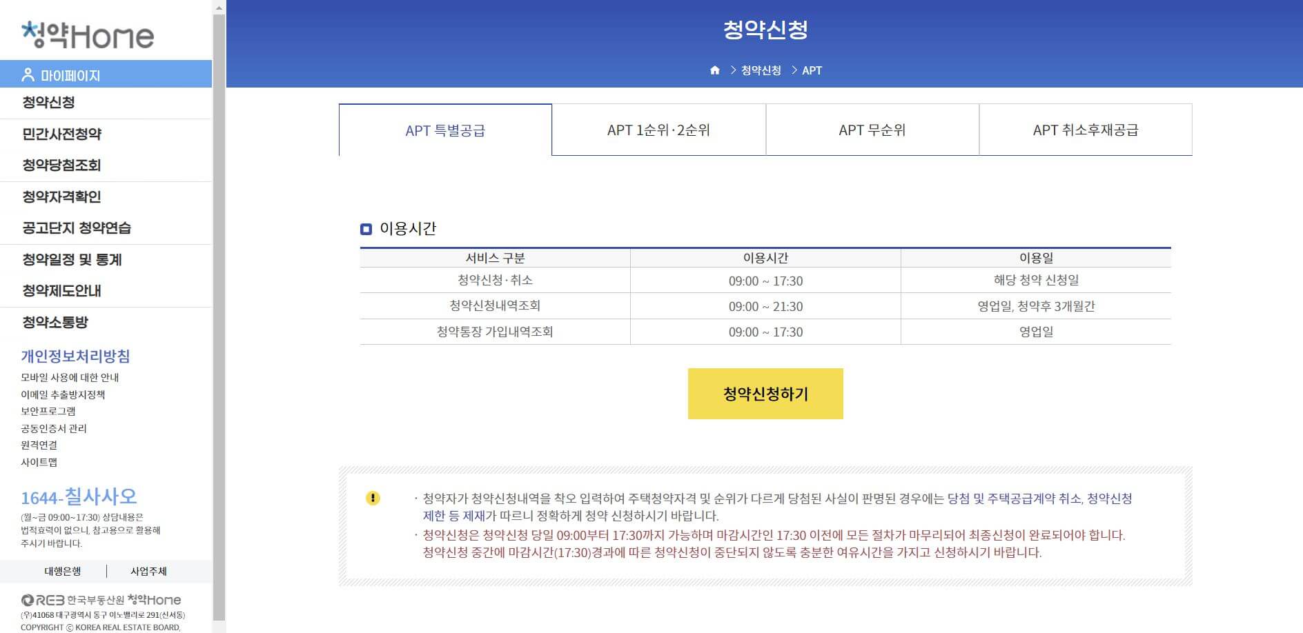 신혼부부 특별공급