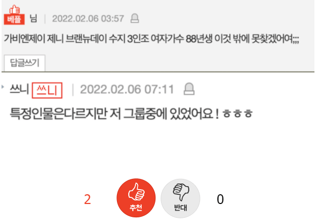  88년생 3인조 걸그룹 누구?- 두에지tv,네이트판