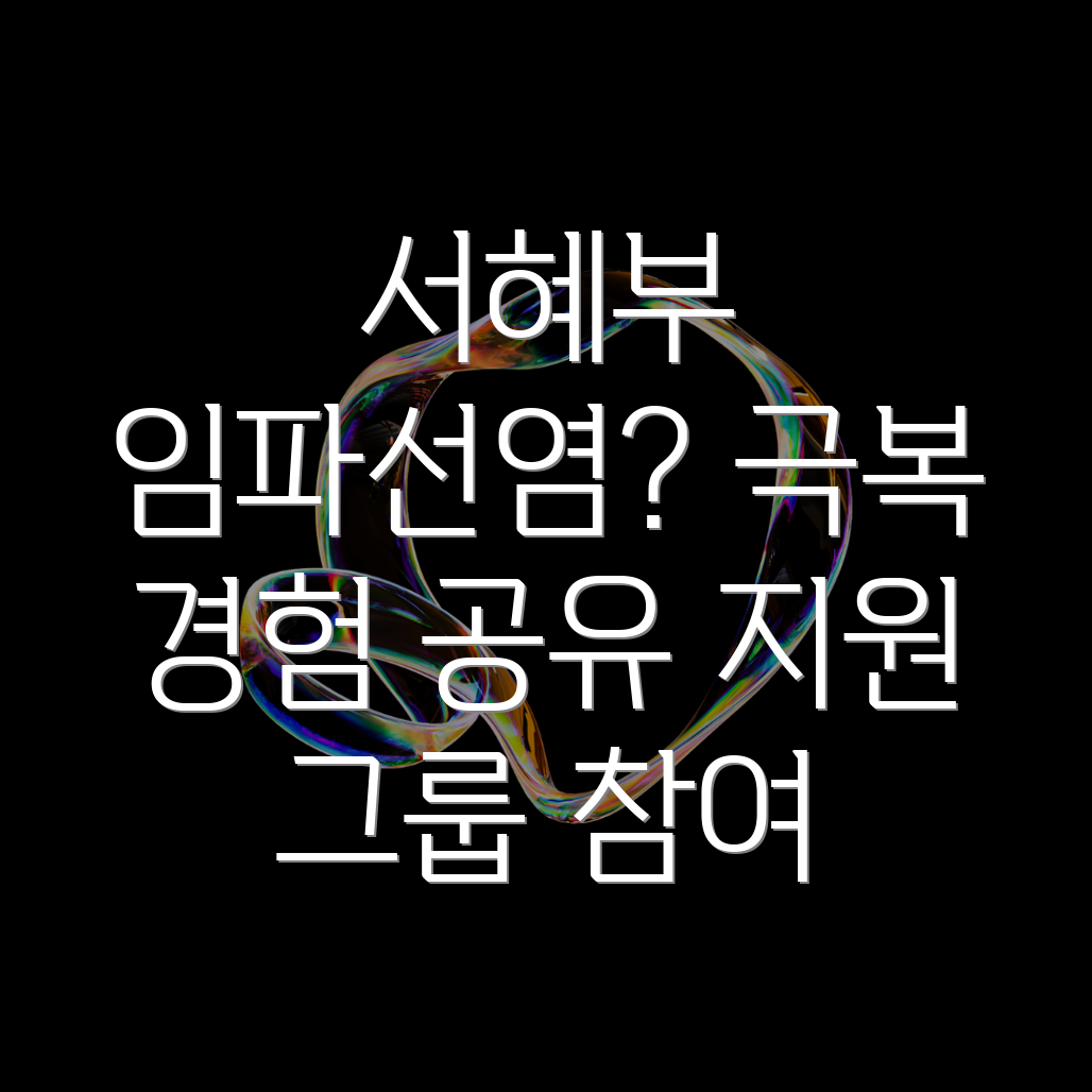 서혜부 임파선염