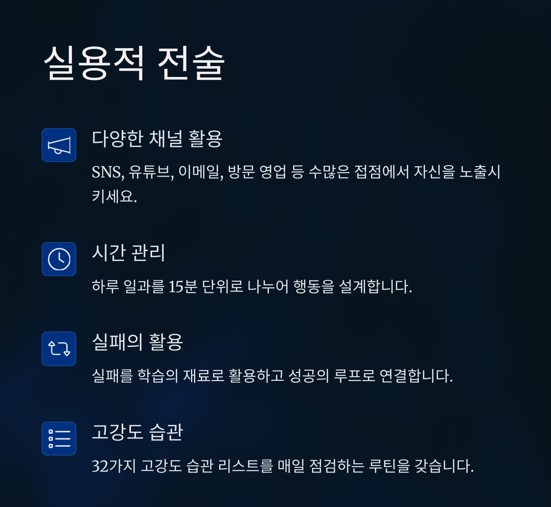 실용적 전술