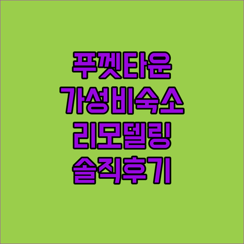 푸켓 로얄 시티 호텔, 올드타운 가성