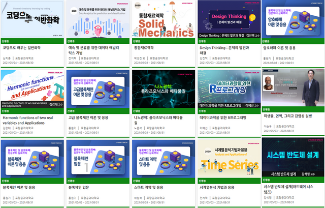  직장인 자기계발 / 직장인들을 위한 무료 온라인 강좌 정보 /K-MOOC