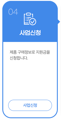 가전구매지원사업