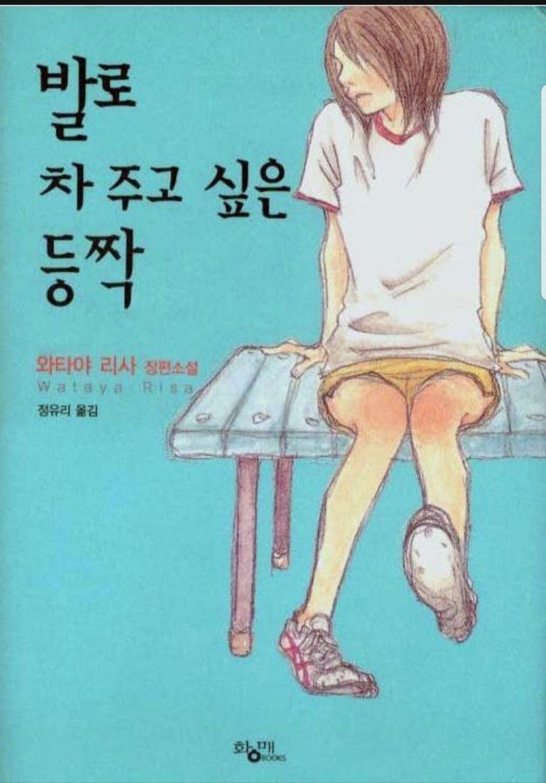  발로 차주고 싶은 등짝 리뷰