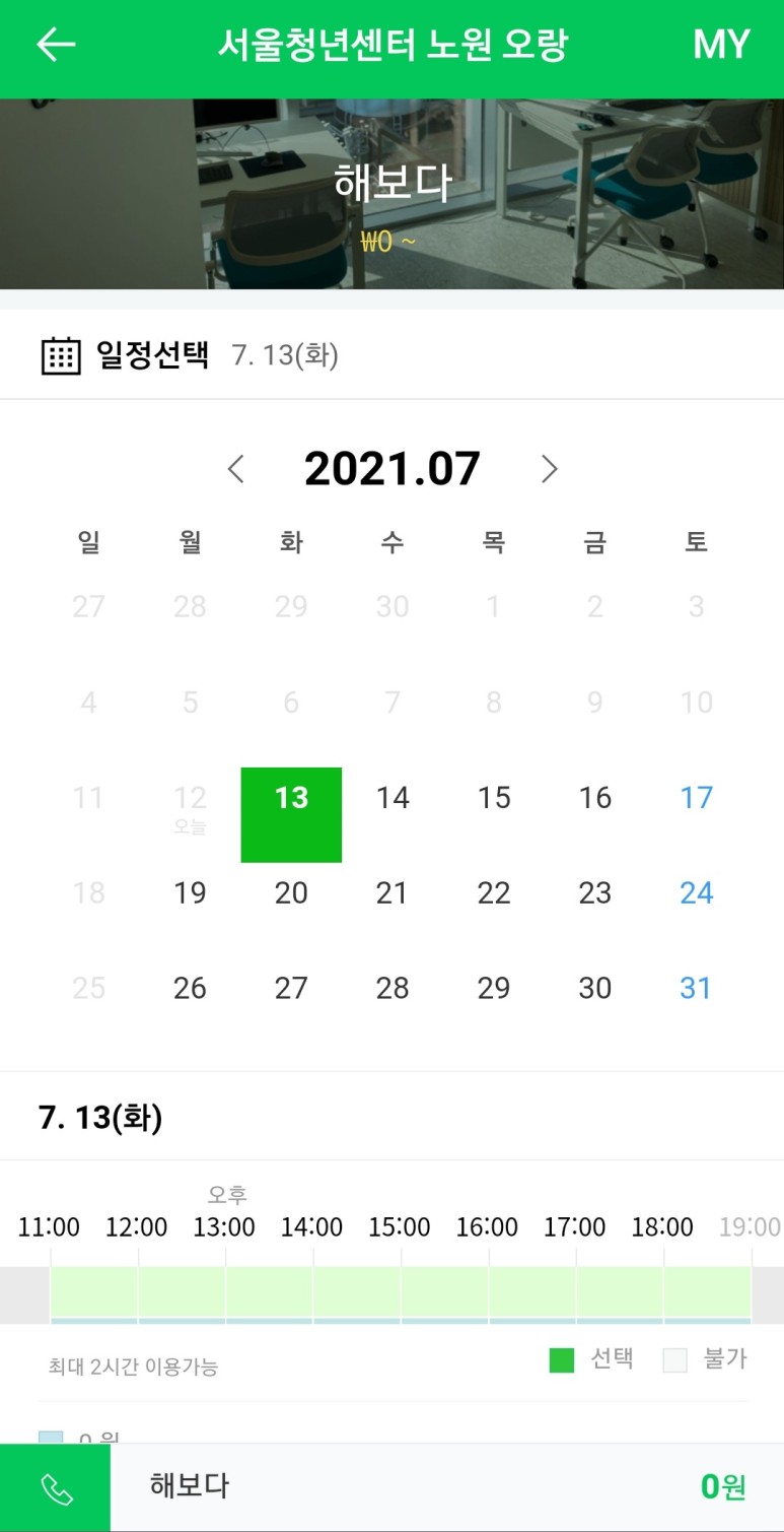 모의면접 체험후기 노원오랑, VR 20