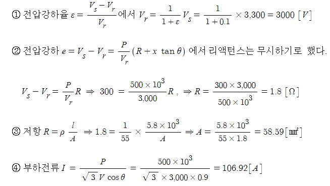  송전선의 굵기 산정 관련 기출문제 풀이