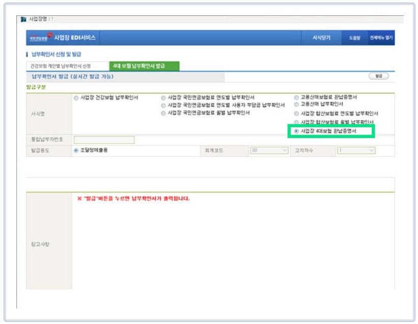 4대보험 완납증명서 발급방법