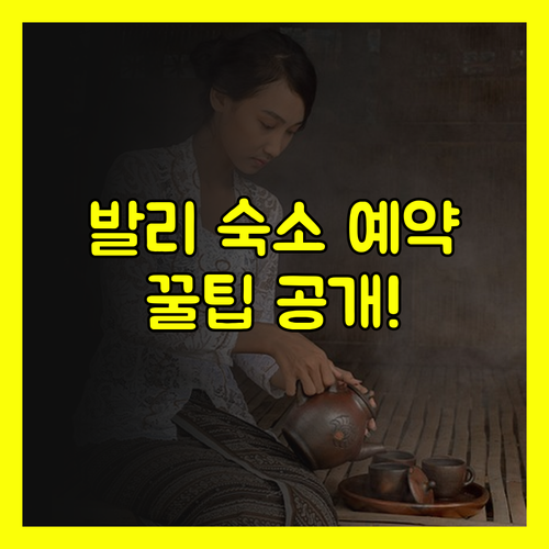 발리 여행 필수 정보! 모로이 빌라,