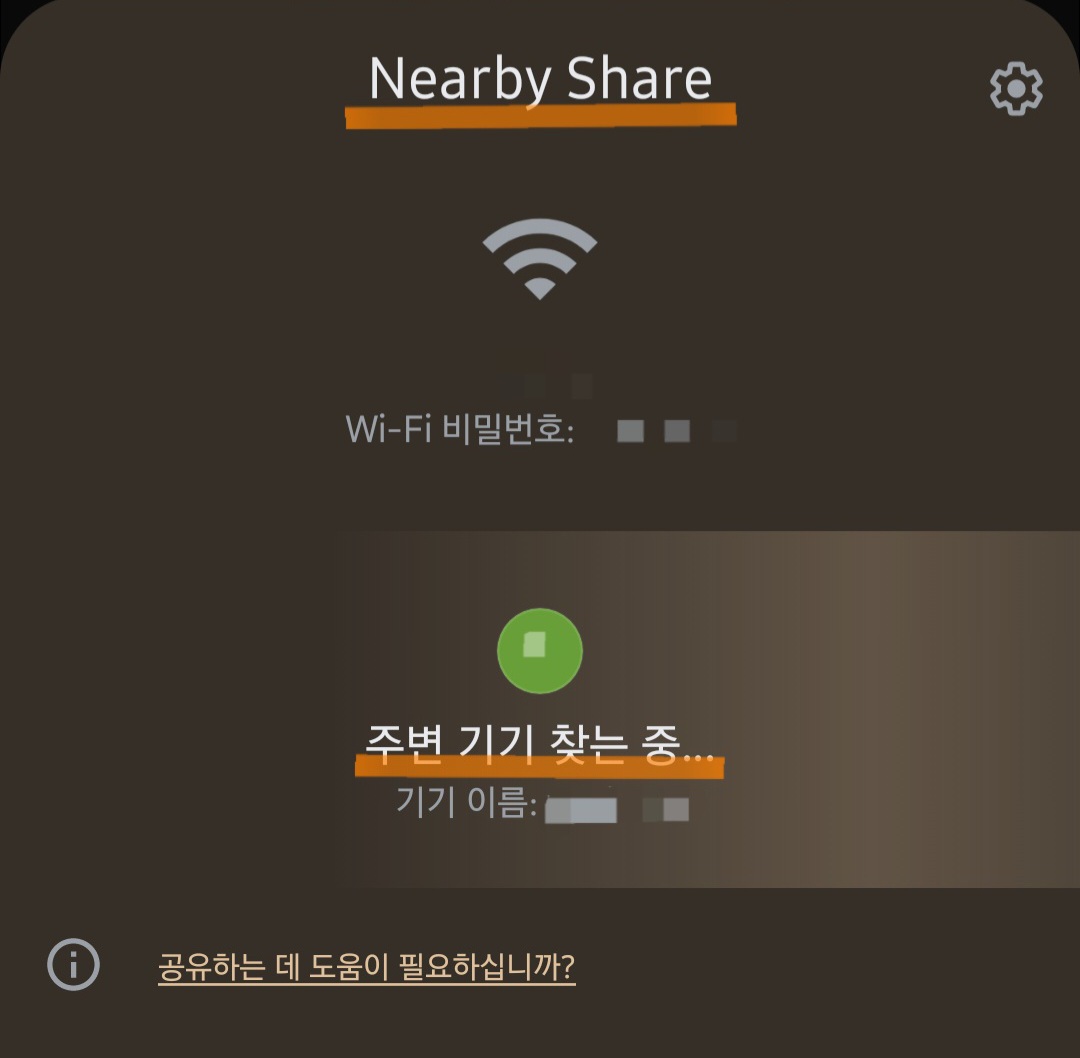 nearbyshare-와이파이-공유-step1