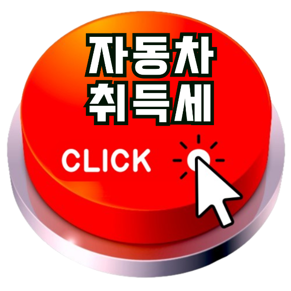 자동차