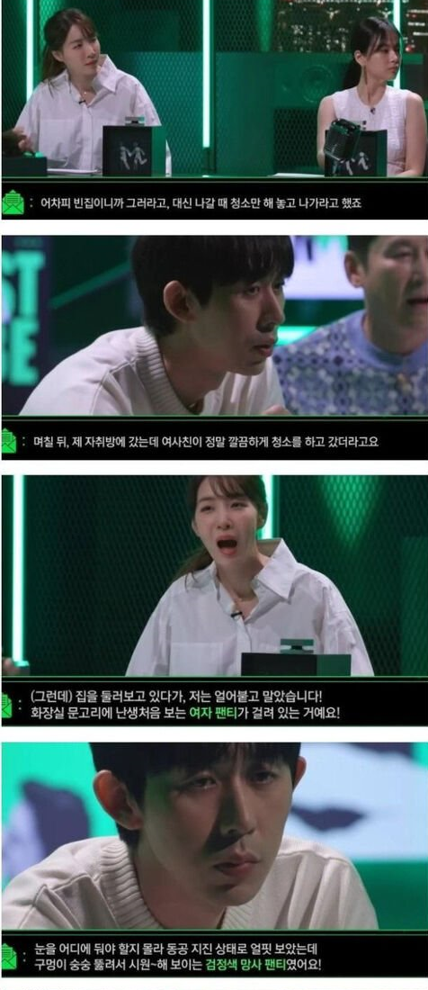 자취방에 팬ㅌ를 벗어두고간 여사친의 심리 4