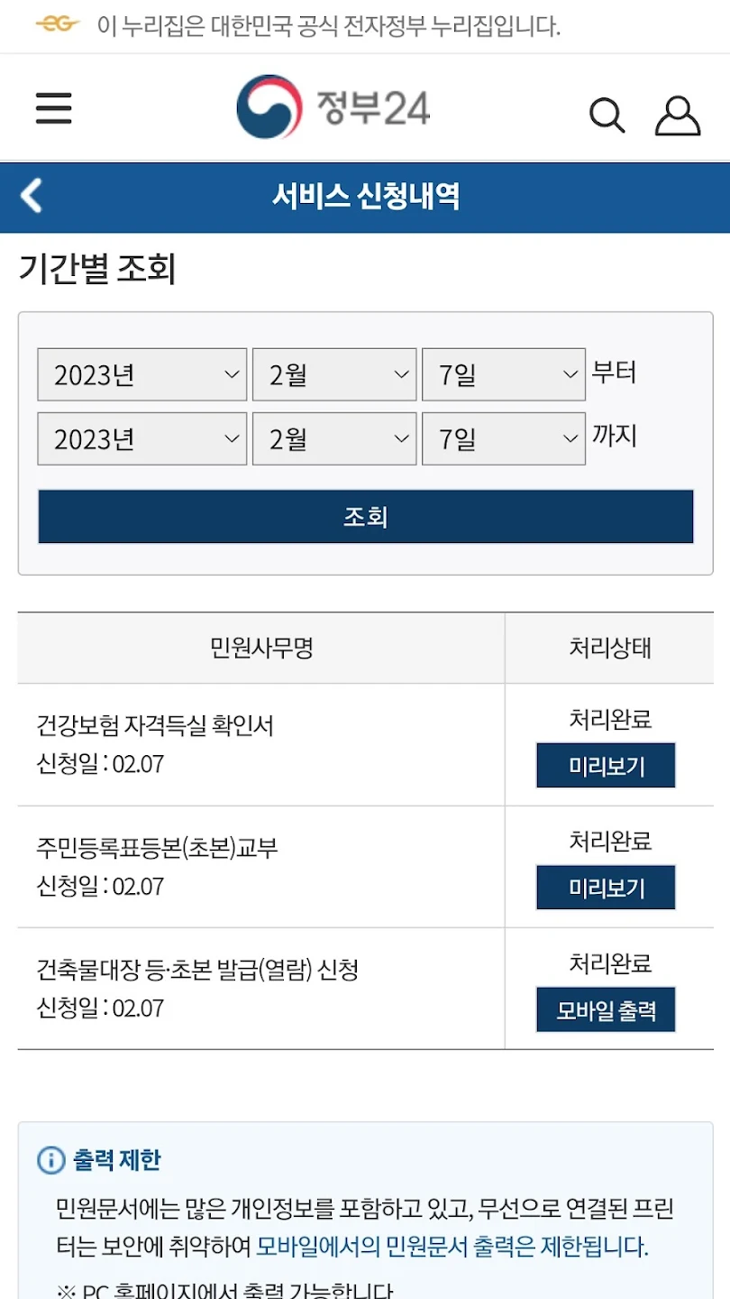 토지대장 무료열람 조회 방법