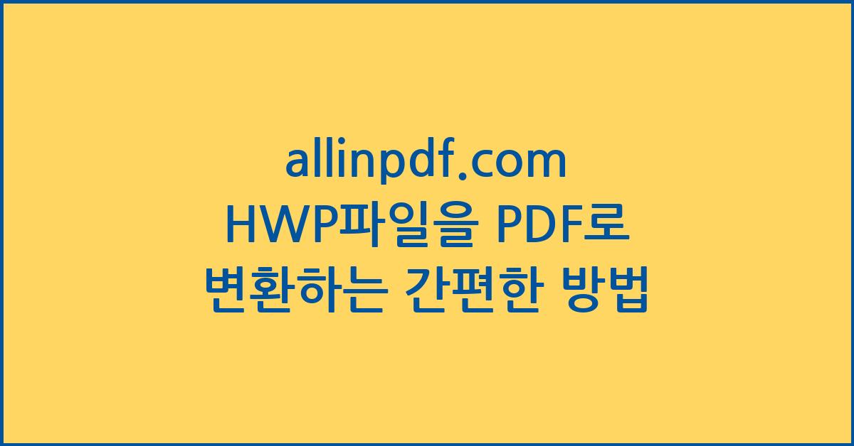 allinpdf.com HWP파일을 PDF로 변환