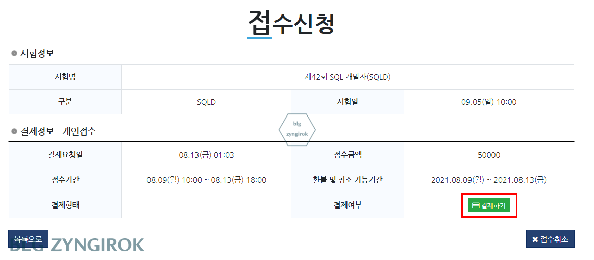 접수신청을-완료하기-위한-결제