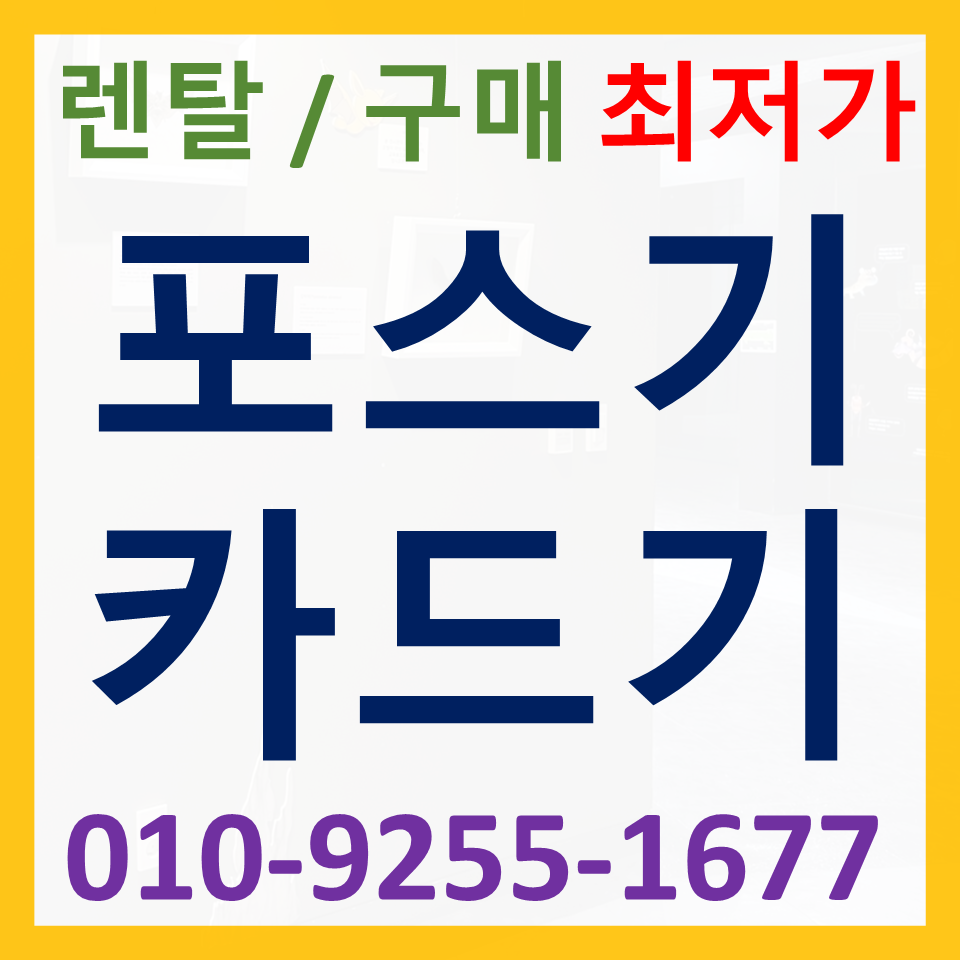  영등포 포스기설치 무선단말기 신길동 카드결제기 구매 대림동 블루투스단말기 가격