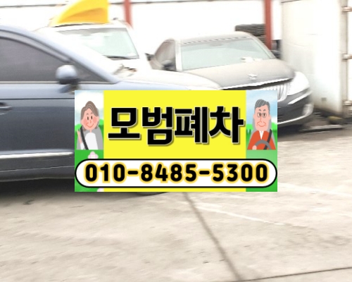 서울중랑구폐차장