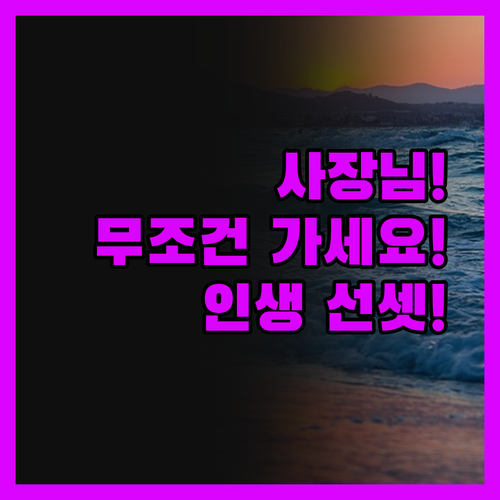사장님! 카론 비치 '만다라바 리조트