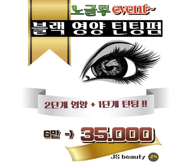 제이에스뷰티 이미지