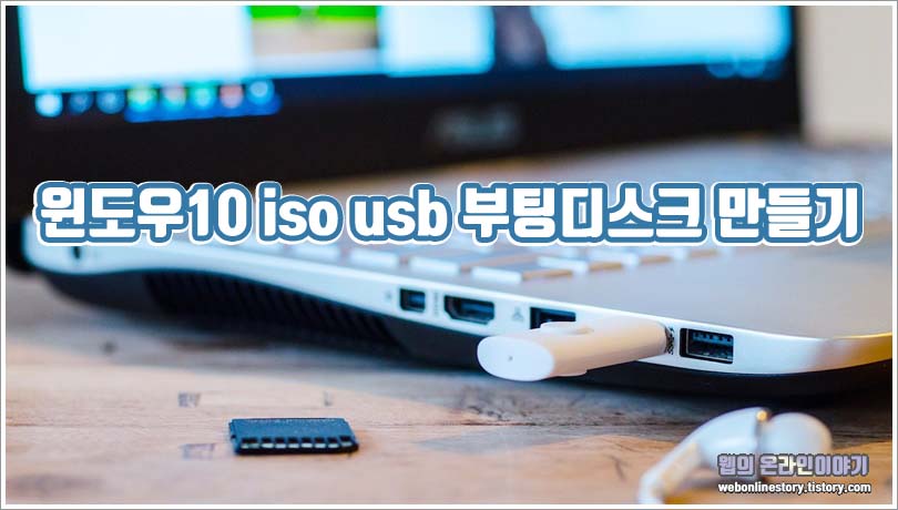 usb 부팅디스크 만들기
