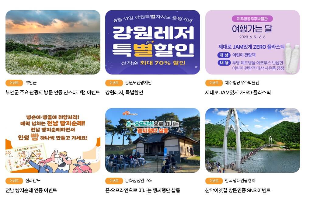 놀거리 이벤트 할인