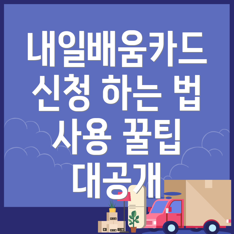 내일배움카드