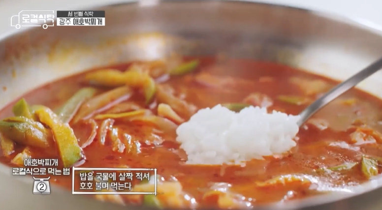 남도애호박찌개