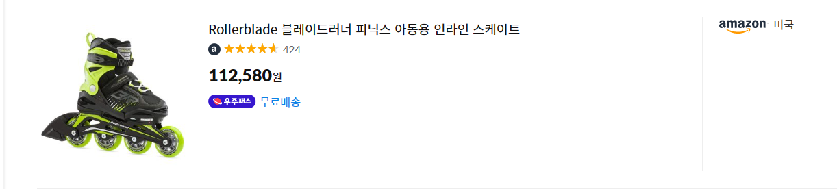 롤러블레이드 피닉스 직구