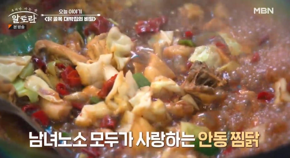 알토란-안동찜닭레시피