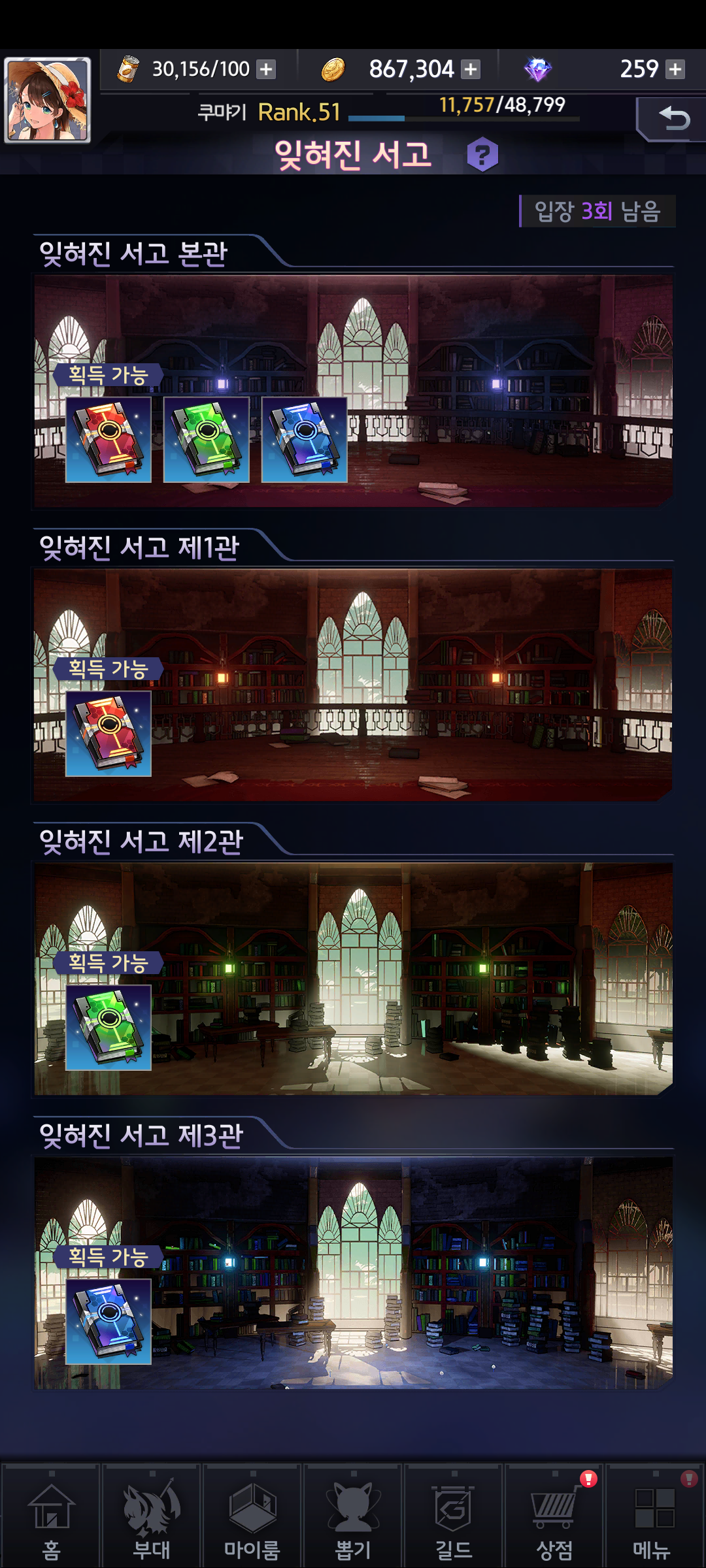 [야생소녀] 잊혀진 서고 29