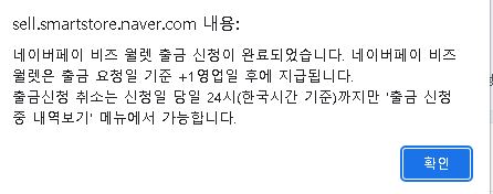 네이버 스마트스토어
