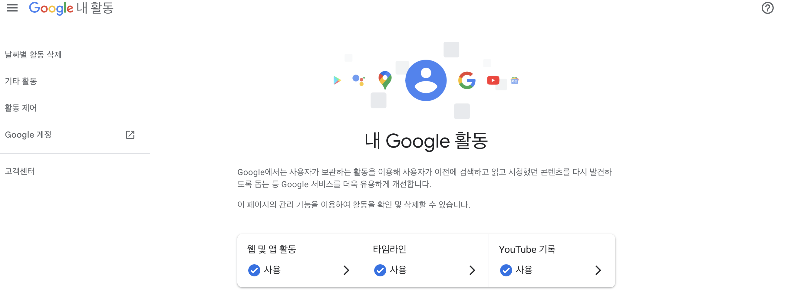 구글 검색기록 삭제하는 방법