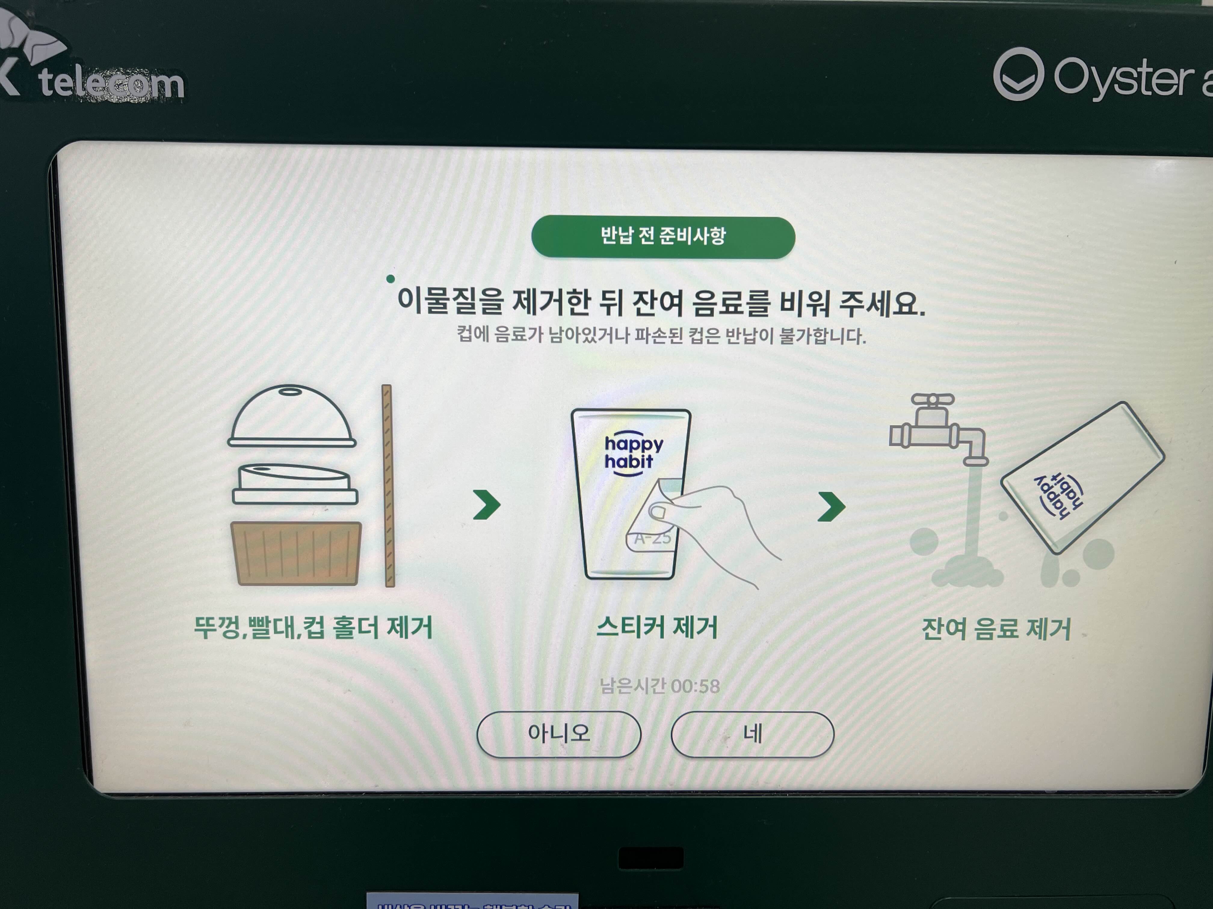 해빗컵 반납하기 (feat. 제주공항 해빗컵 반납기)
