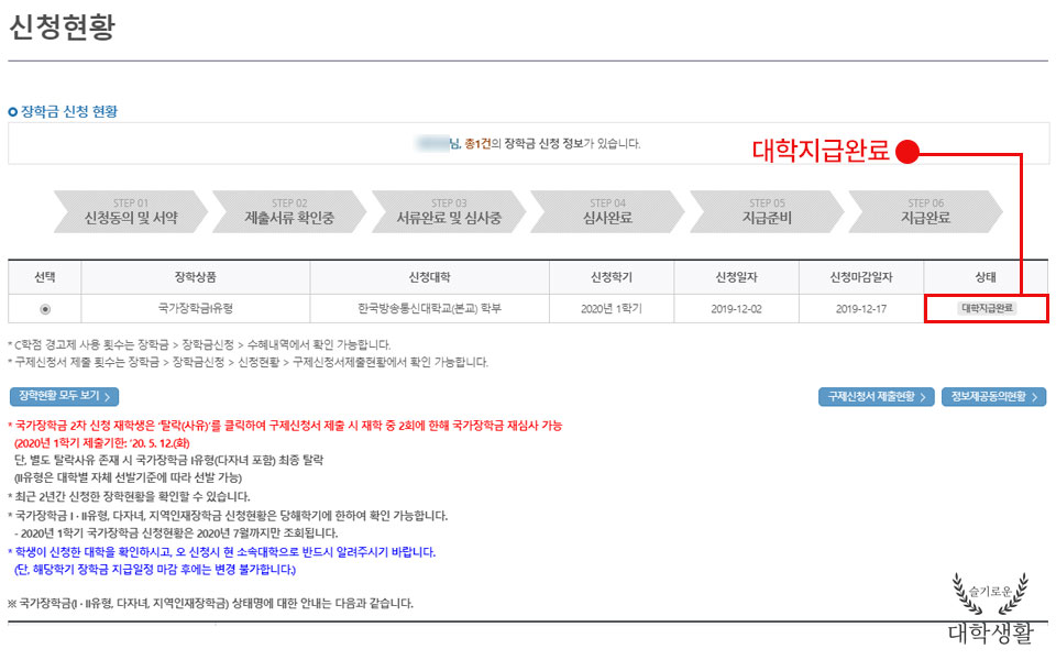 한국장학재단 소득기준 심사중 산정 완료 안내메일 및 장학금 지급과정 (1학기 장학금 관련 최종편) 한국장학재단 소득기준 심사중 산정 완료 안내메일 및 장학금 지급과정 (1학기 장학금 관련 최종편)