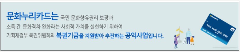  2023 문화누리카드 발급방법 사용처 지원금액 조회