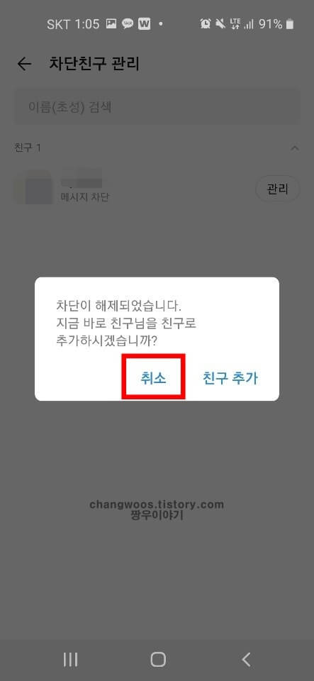 카톡 차단 확인 방법17