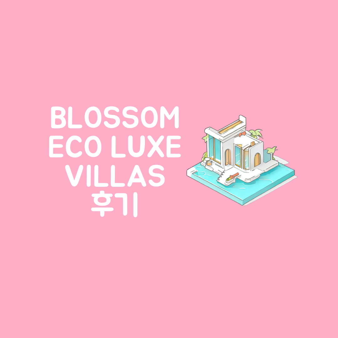발리 블라썸 에코 빌라 숙박 후기 짱구 내돈내산 blossom eco luxe villas