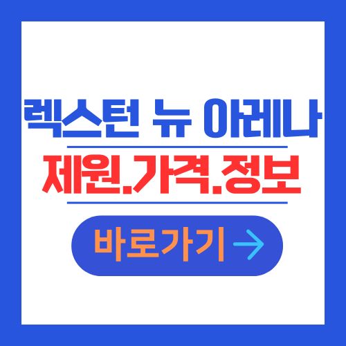렉스턴 뉴 아레나 신차 제원 가격 정보 안내