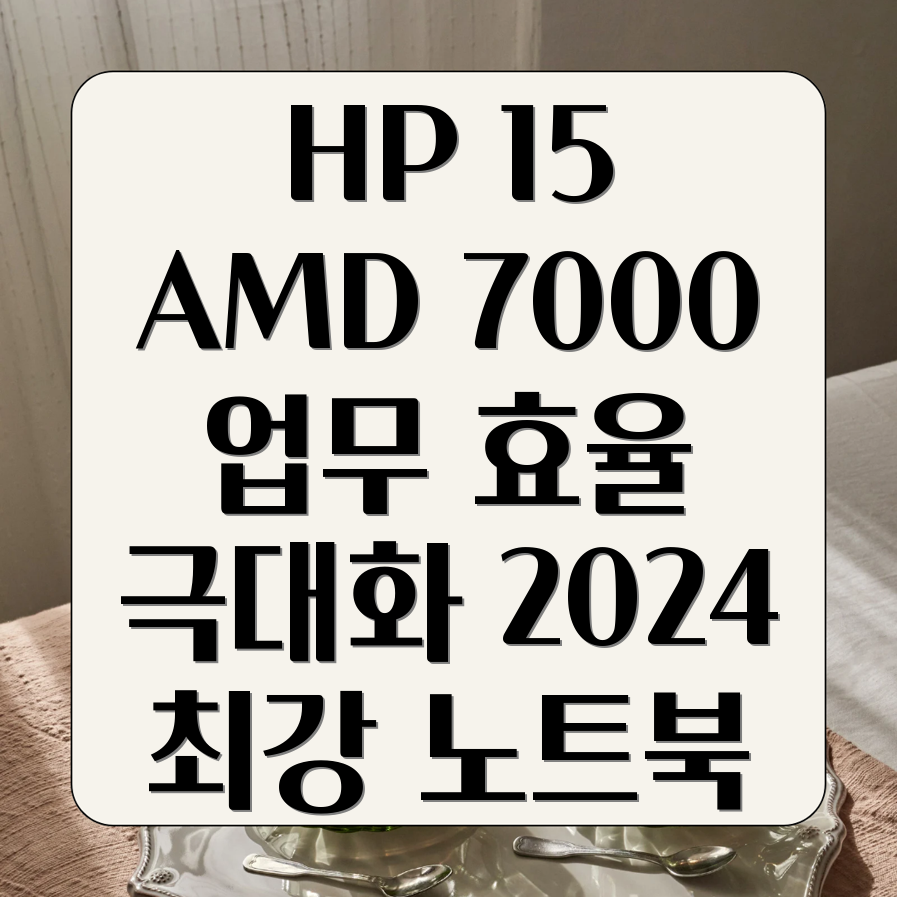 HP 15 AMD Ryzen 7000