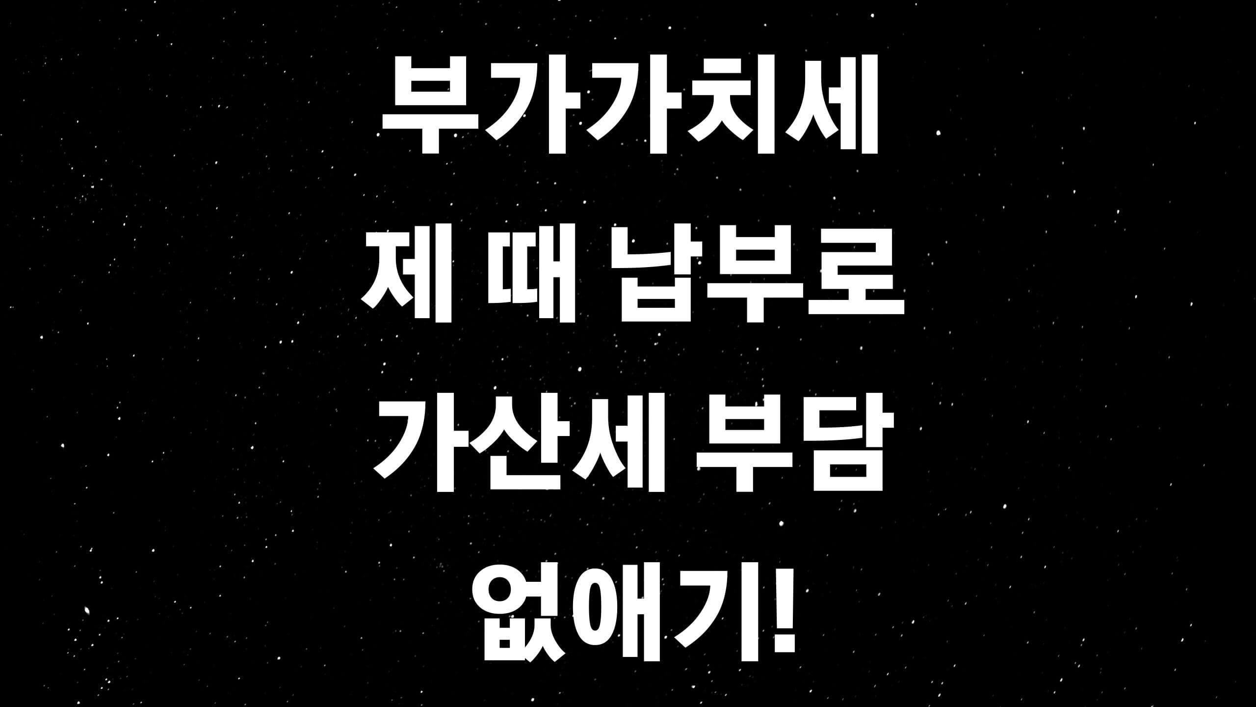  부가가치세 (ft. 당신은 사업가 입니까?)